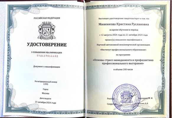 ИПО_Стресс-менеджмент